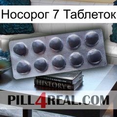 Носорог 7 Таблеток 30